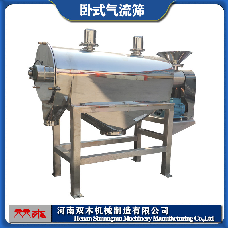 50130卧式气流筛 60目中药粉气选筛 破壁三七粉灵芝孢子粉过滤筛