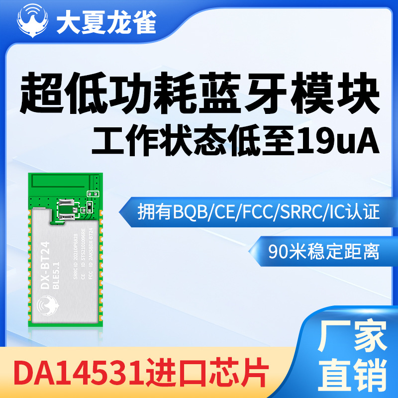 BT24蓝牙模块2.4g无线模块串口透传DIALOG低功耗10K+透传BLE5.1