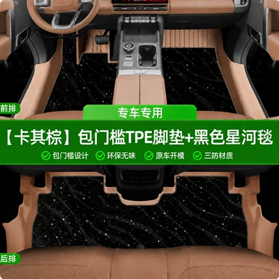 Tpe Floor Mats for the Modelə uyğun ayaqaltı - khaki-brown-single-layer-tpe-foot-pad-black-galaxy-blanket-package-threshold