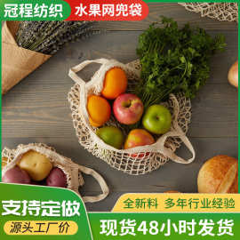 水果网袋便携式收纳网超市购物网兜手提可折叠棉网袋蔬菜兜袋批发