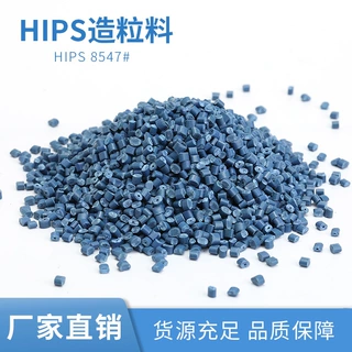 厦门恒美达HIPS材料塑胶改性原料PS塑料米颗粒批发颜色厂家可定制