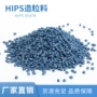 厦门颜色改性hips颗粒