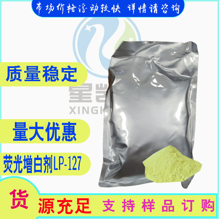 荧光增白剂LP-127  PVC环保增白剂  白度好  500g/袋