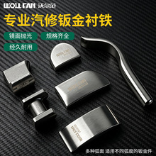 钣金衬铁 汽车车身凹凸修复工具 钣金铁锤配套垫铁现货批发