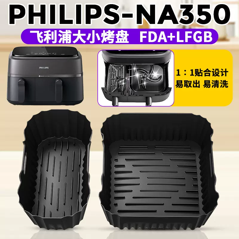 亚马逊热销空气炸锅烤盘飞利浦 PHILIPS-NA350烘焙烤盘食品级硅胶