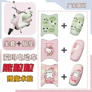 Set includes Emma Bear special foot mats + seat cushion cover, sun-proof seat cover, electric vehicle wire loop waterproof foot mats, and decoration