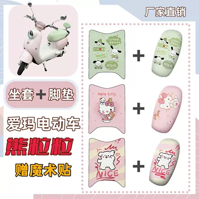 Electric vehicle foot mat, foot mats + seat cushion cover