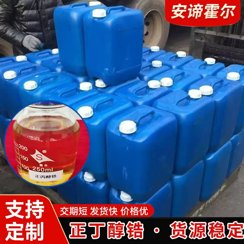 正丁醇锆 锆酸四丁酯  丁醇锆(IV)  四正丁氧基锆 1-丁醇锆盐