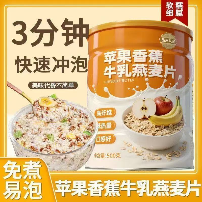アップルバナナミルクオートミールドリンク食事代替朝食フィットネスブリューパウダー非主食子供の栄養妊婦|undefined