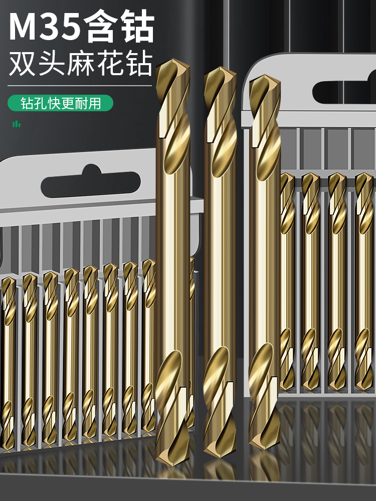 双头麻花钻头双刃M35合金钨钢铁不锈钢专用304打孔含钴高钴高硬度