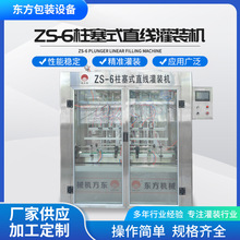 ZS-6柱塞式直线灌装机豆油花生油灌装机食用油灌装机生产线