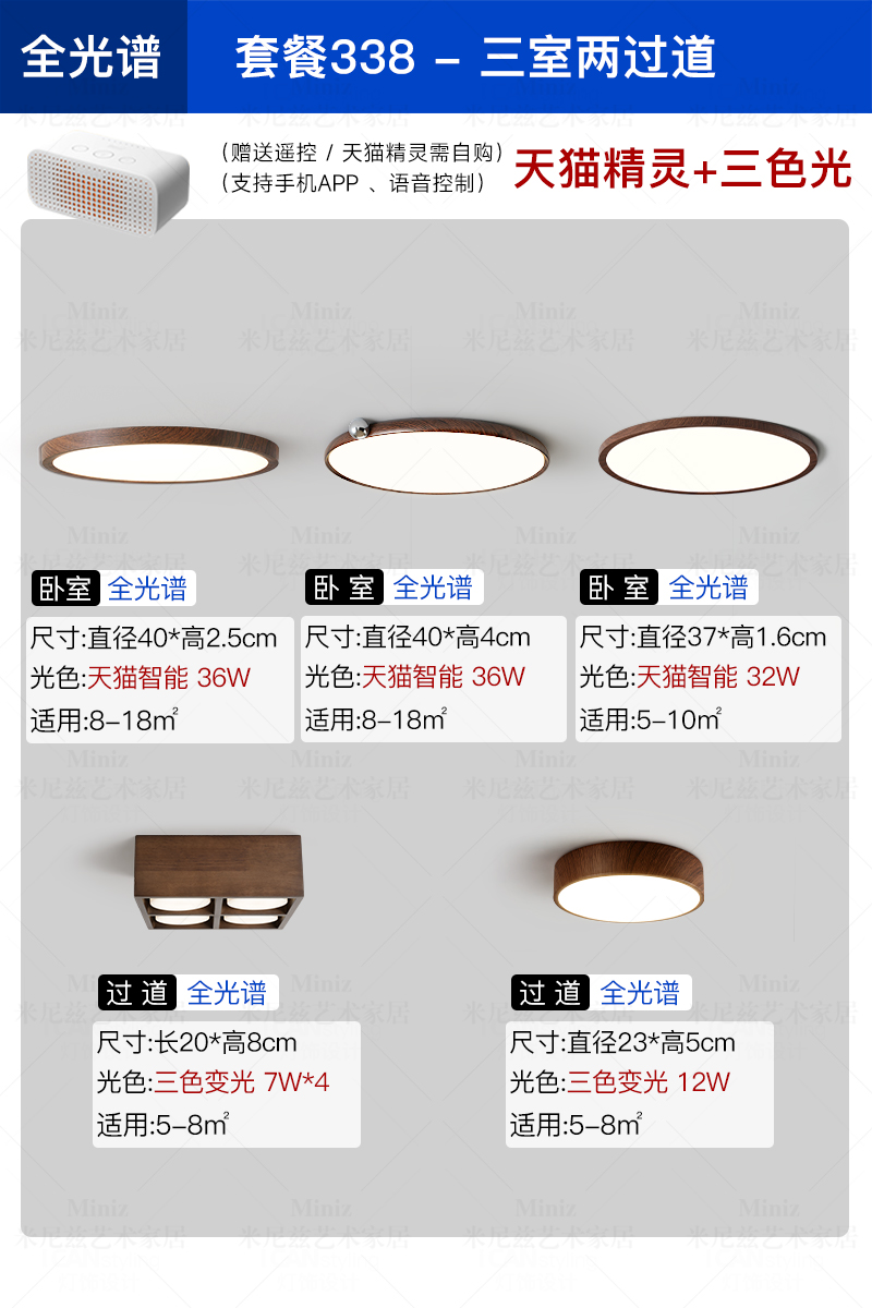 패키지 [338] 침실 3개, 통로 2개 - 티몰 엘프 + 삼색조명