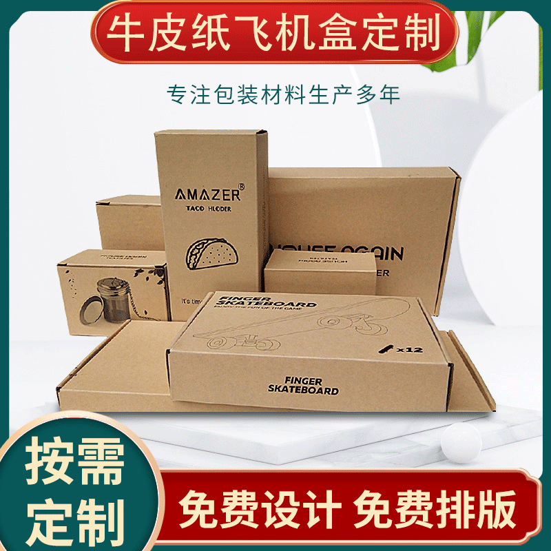 厂家批发瓦楞纸礼品包装盒 手指滑板纸盒 快递包装牛皮纸飞机盒