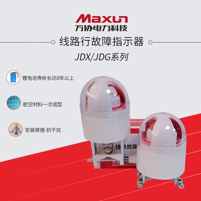 二合一四合一架空型线路故障指示器JDX JDG电缆短路接地检测 户外