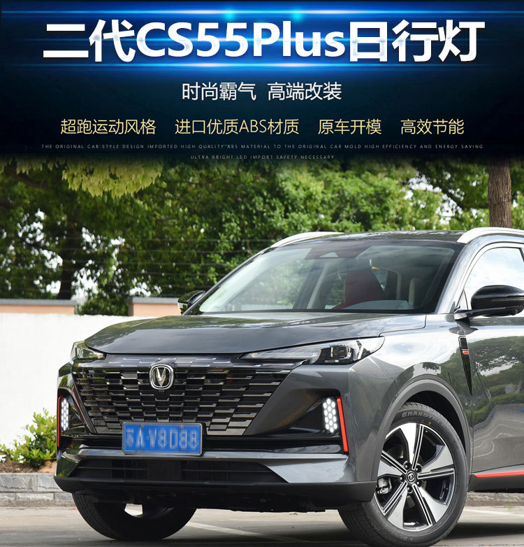 Suitable for 22 Second-Generation Changan Cs55Plus Daytime Running Lights Special Modified Led Daytime Running Decorative Lights
