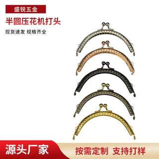 口金定制铁质10.5cm半圆压花机打头零钱包口金手工制作口金包配件