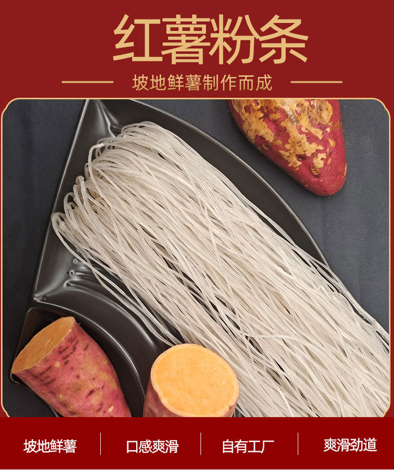 红薯粉条批发