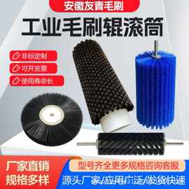 工业毛刷辊滚筒刷厂家加工小型尼龙丝刷除尘空心毛刷轮圆形圆柱刷
