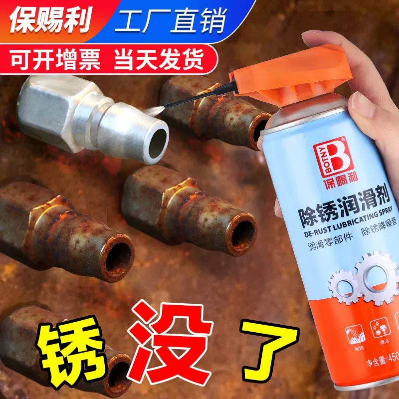 轻松除锈 保赐利除锈剂生锈去铁锈金属快速清洗强力家用防锈润滑