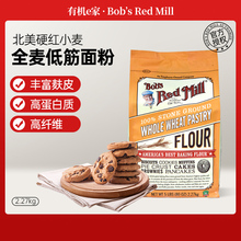 美國進口鮑勃石磨全麥低筋面粉 小麥面粉 小麥粉蛋糕粉 烘培 餅干