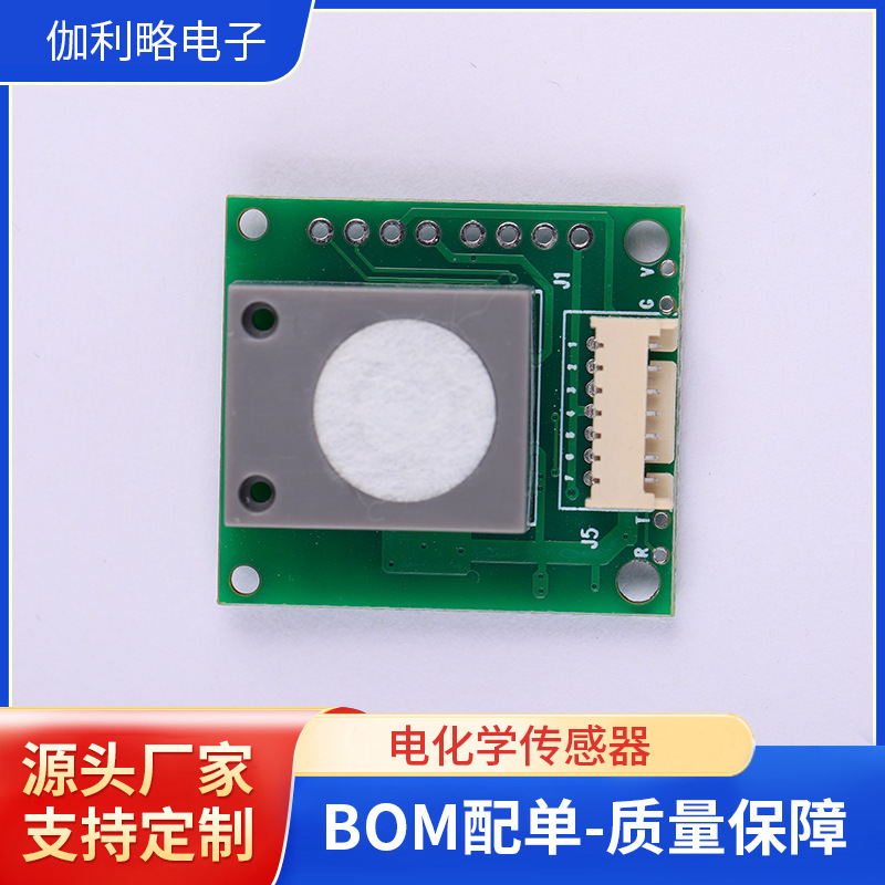 甲醛气体传感器抗干扰稳定电化学气体甲醛传感器检测模块