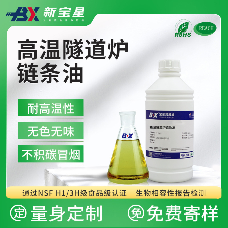 润滑油面包烘焙食品加工设备不积碳无异味食品级隧道炉高温链条油