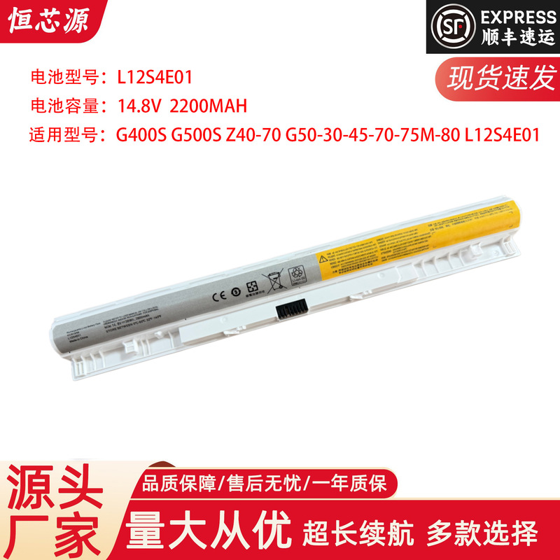 Suitable for Lenovo G400S G500S Z40-70 G50-30-45-70-75M-80 battery L12S4E01 Suitable for Lenovo G400S G500S Z40-70 G50-30-45-70-75M-80 battery L12S4E01