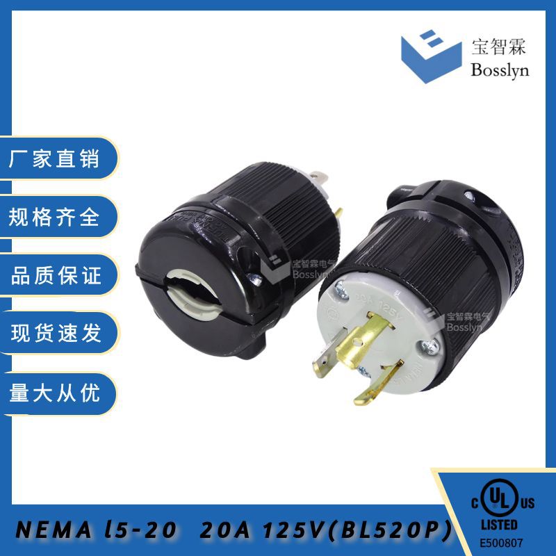 NemaL5-20P美标工业插头 美国锁式插头WJ-8320