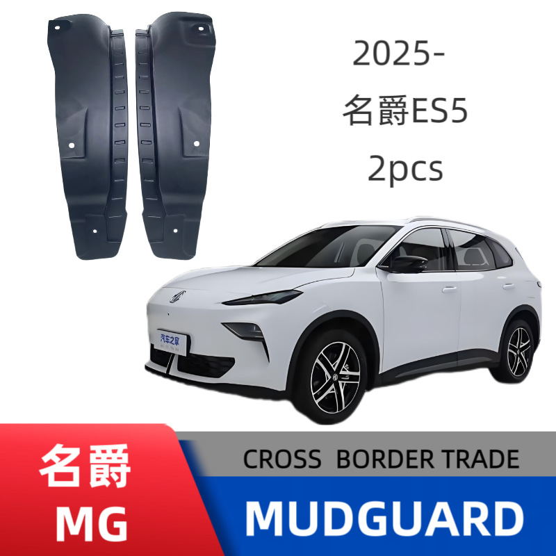 Aplicable a Mingjue ES5 puerta trasera interior placa de barro de aluminio ventas transfronterizas suministro de comercio exterior