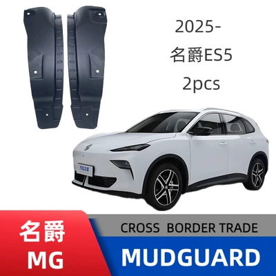 Applicable to marque ES5 rear door lining fender cross-border sales foreign trade supply a generation of hair