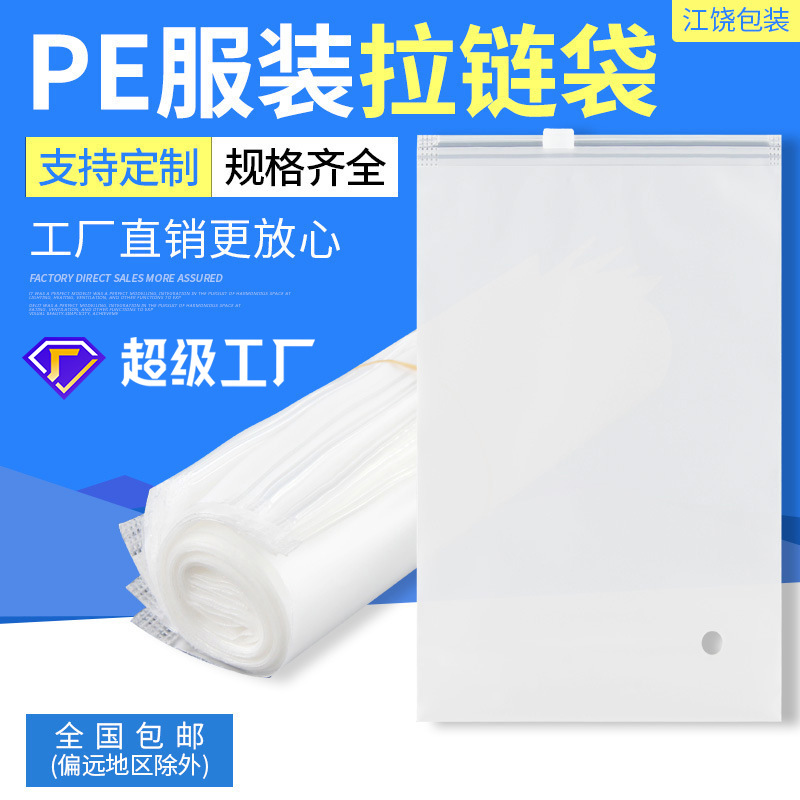 厂家直销PE双面磨砂拉链袋防水加厚服装包装袋透明塑料自封袋防尘