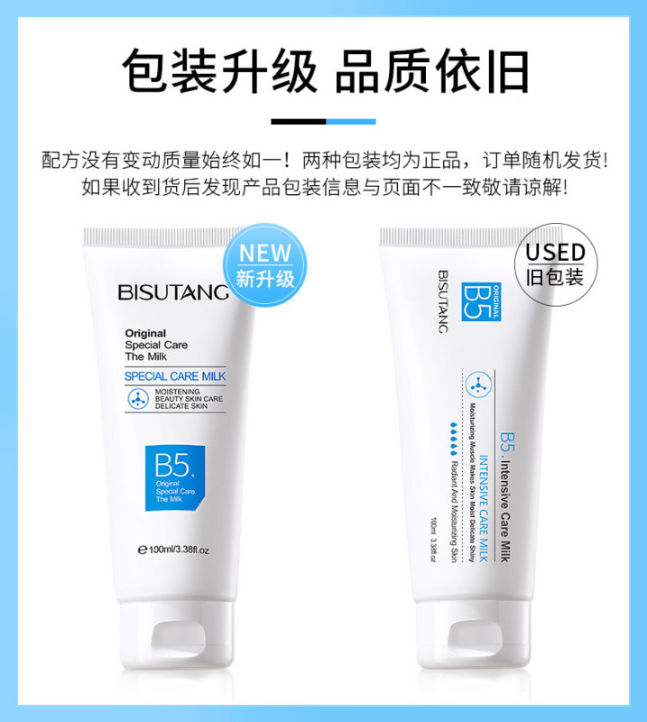 Bisutang オリジナル B5 スペシャルケアミルク保湿と鎮静肌厚いクリームフェイシャルケアメーカーのドロップシッピング卸売|undefined