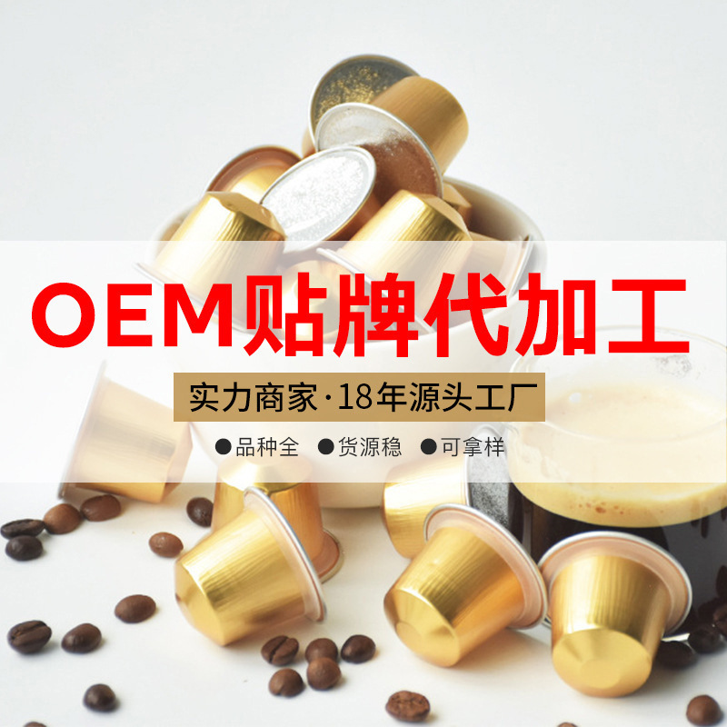 American-Style Black Coffee Capsules Wholesale for Home Use, Customizable, Suitable for Various Capsule Machines, Espresso Latte Coffee American-Style Black Coffee Capsules Wholesale for Home Use, Customizable, Suitable for Various Capsule Machines, Espresso Latte Coffee