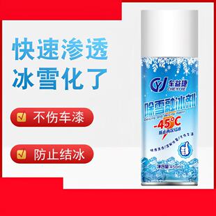 Car Yijie deicing agent snow melting agent car glass defrosting agent deicing antifreeze for winter snow removal