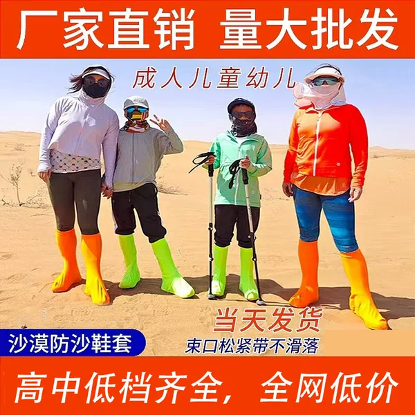 Desert Travel Hiking Sand-Proof Shoe Covers for Children, Dust-Proof Elastic High-Tube Covers for Playing in the Sand, Direct Sales from the Manufacturer, Can Add Logo