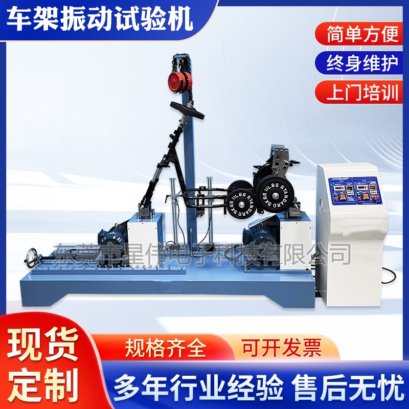 XW-5231L摩托车车架叉振动试验机的作用 车架前叉振验装置