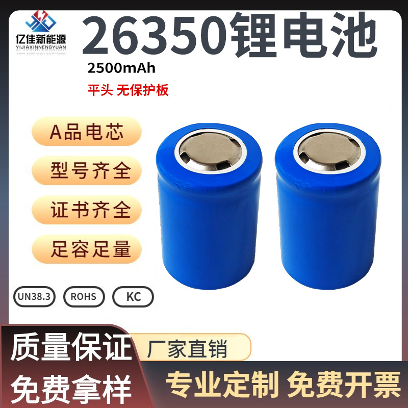 三元26350锂电池A品平头2500mah钓鱼竿风扇电池可充电长续航