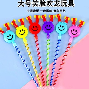 Large Smiling Face Blowing Dragon Whistle Blowing Long Pole Trumpet Kidsren's Toys Opening Micro Business Street Stall Small Gifts One Yuan
