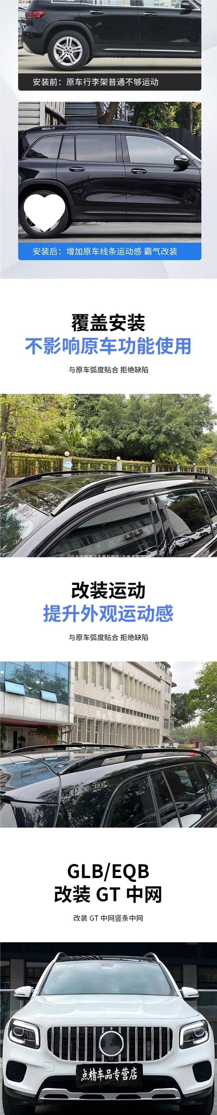 Suitable for Mercedes-Benz GLB200 220 180 EQB260 350 blackened luggage rack, window side skirts, and bright trim