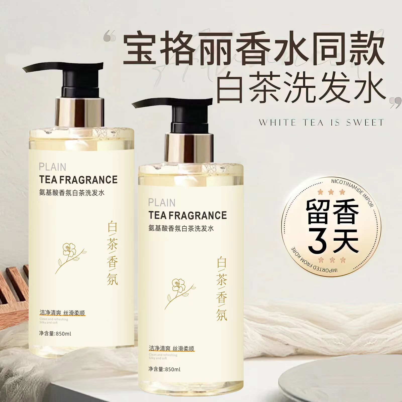 Amino acid white tea shampoo lasting fragrance oil control anti-dandruff anti-itching soft fluffy moisturizing hair factory wholesale