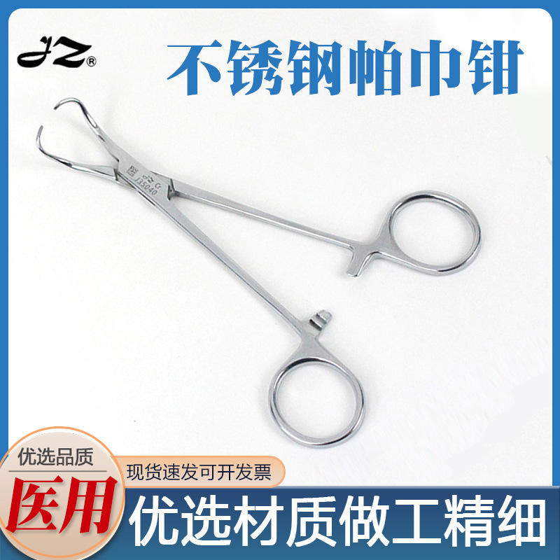 Stainless Steel Towel Clamp, Fabric Gripper, Medical Pointed Towel Clamp, Surgical Fixing Towel Clip Stainless Steel Towel Clamp, Fabric Gripper, Medical Pointed Towel Clamp, Surgical Fixing Towel Clip