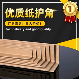 纸护角;纸托盘;包装制品配件