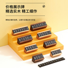 实木立式价格牌标价牌商品烟酒茶叶美妆产品价格展示牌标价