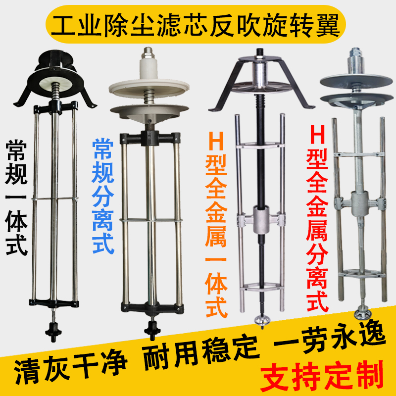 工业除尘滤芯反吹旋转翼 快拆桶虑清灰仪 吊装分离螺杆滤筒打粉器