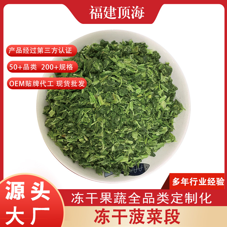 冻干菠菜散装批发蔬菜包原料餐饮配菜健康营养自热火锅方便面搭档