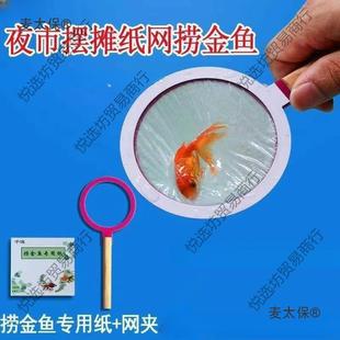 Fish Net for Catching Fish, Small and Large Sizes, Parent-Child Fishing, Handmade Square Entertainment Project, Thickened Supply, Paper Fishing Net, Metabo