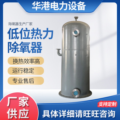 Deaerator Атмосферный тепловой тепловой деаэратор Полностью автоматический вертикальный тепловой производитель деаэратора