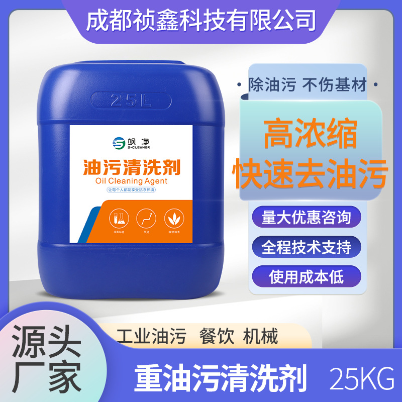 工业浓缩重油污清洗剂厨房除油污清洁剂强力去油机械油烟去污剂