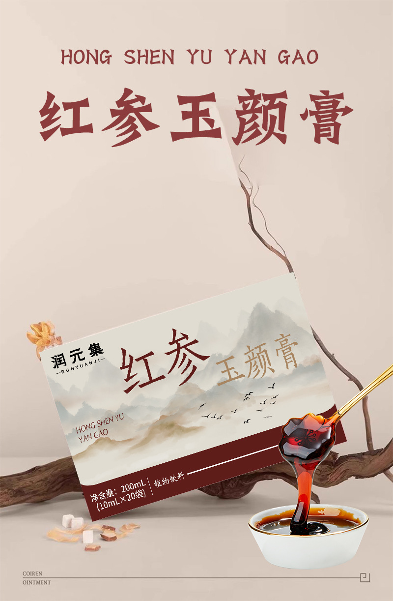 Red Ginseng Jade Beauty Paste (Hong Shen Yu Yan Gao) — 200g Herbal Honey Paste overview
