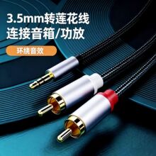 3.5mm转双RCA莲花音频线手机电脑连接音箱功放音响红白接口音频线